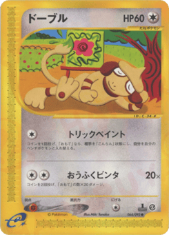 Japanese Smeargle (ドーブル)