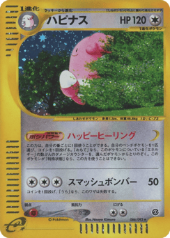 Japanese Blissey (ハピナス)