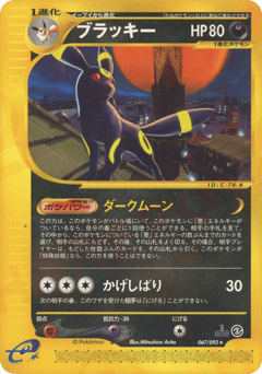 Japanese Umbreon (ブラッキー)
