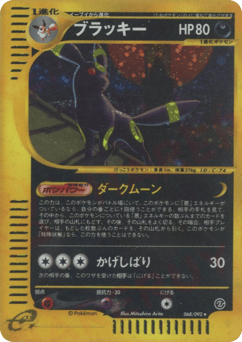 Japanese Umbreon (ブラッキー)