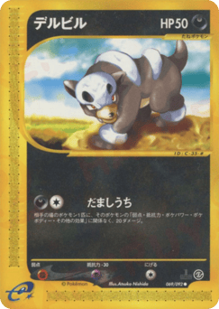 Japanese Houndour (デルビル)