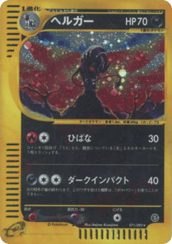 Japanese Houndoom (ヘルガー)
