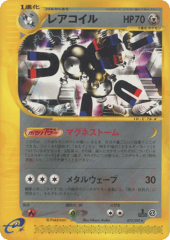 Japanese Magneton (レアコイル)