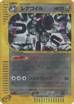 Japanese Magneton (レアコイル)
