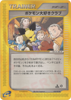 Japanese ポケモン大好きクラブ (ポケモン大好きクラブ)