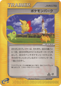 Japanese ポケモンパーク (ポケモンパーク)