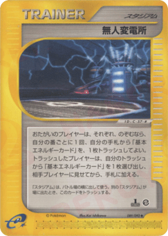 Japanese 無人変電所 (無人変電所)