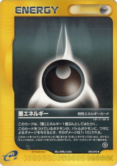 Japanese 悪エネルギー (悪エネルギー)