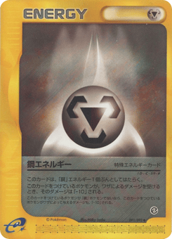Japanese 鋼エネルギー (鋼エネルギー)