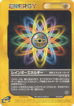 Japanese レインボーエネルギー (レインボーエネルギー)