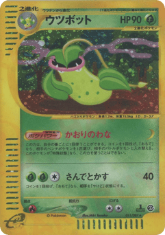 Japanese Erika's (ウツボット)