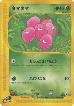 Japanese Erika's (タマタマ)