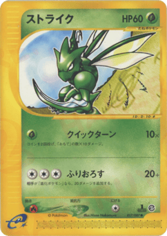 Japanese Scyther (ストライク)