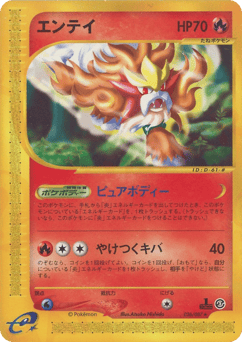 Japanese Entei (エンテイ)