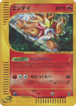 Japanese Entei (エンテイ)