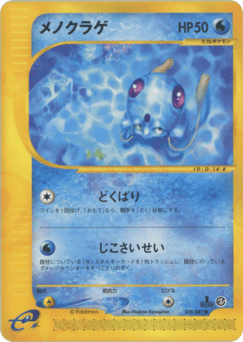 Japanese Tentacool (メノクラゲ)