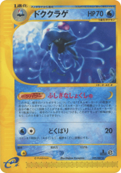 Japanese Tentacruel (ドククラゲ)