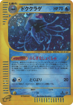 Japanese Tentacruel (ドククラゲ)
