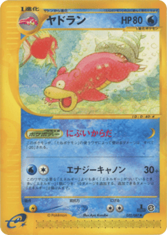 Japanese Slowbro (ヤドラン)