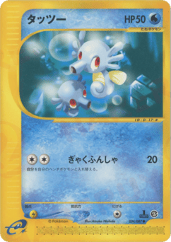 Japanese Horsea (タッツー)