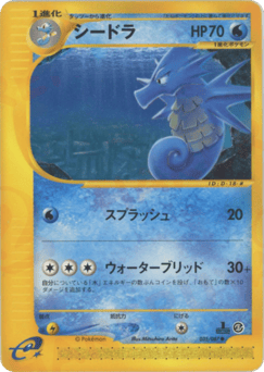 Japanese Seadra (シードラ)