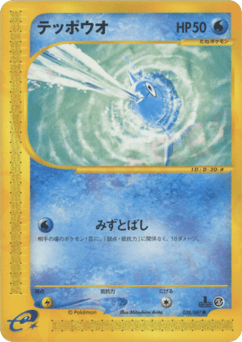 Japanese Remoraid (テッポウオ)