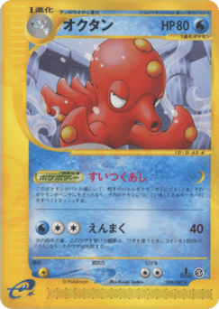 Japanese Octillery (オクタン)