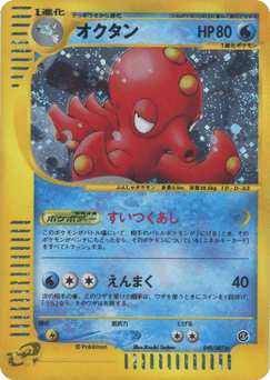Japanese Octillery (オクタン)