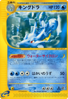 Japanese Kingdra (キングドラ)