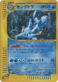 Japanese Kingdra (キングドラ)