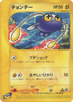 Japanese Chinchou (チョンチー)