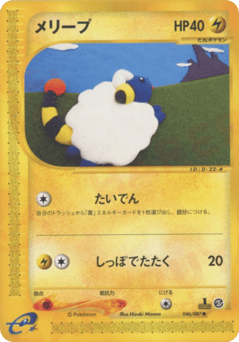 Japanese Mareep (メリープ)