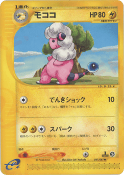 Japanese Flaaffy (モココ)