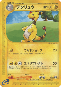 Japanese Ampharos (デンリュウ)