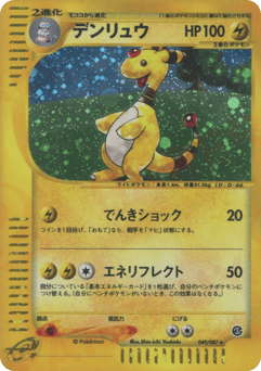 Japanese Ampharos (デンリュウ)