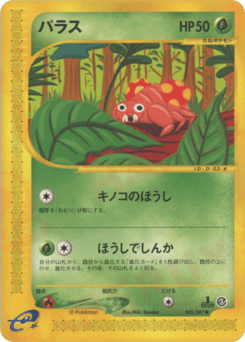 Japanese Paras (パラス)