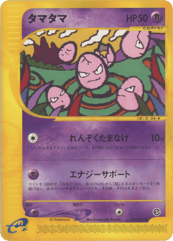 Japanese Erika's (タマタマ)