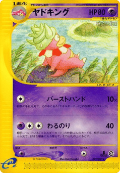 Japanese Slowking (ヤドキング)