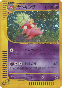 Japanese Slowking (ヤドキング)