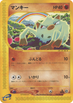 Japanese Mankey (マンキー)