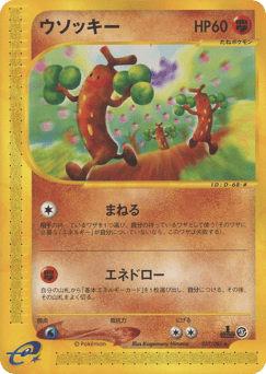 Japanese Sudowoodo (ウソッキー)