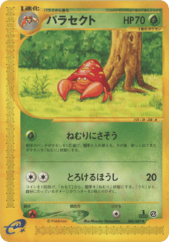 Japanese Paras (パラセクト)