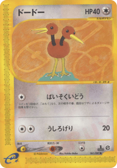 Japanese Doduo (ドードー)