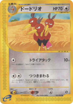 Japanese Dodrio (ドードリオ)