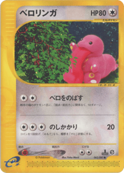 Japanese Lickitung (ベロリンガ)