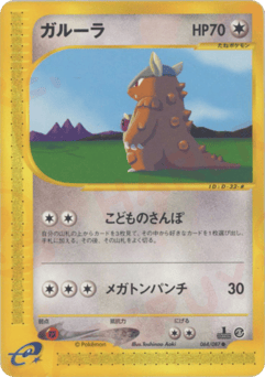 Japanese Kangaskhan (ガルーラ)