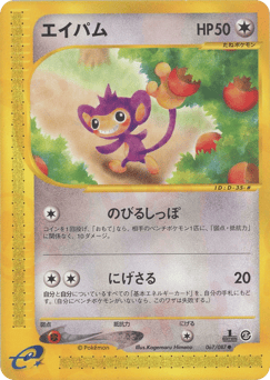 Japanese Aipom (エイパム)
