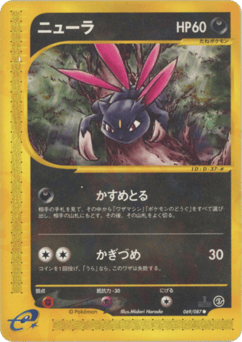 Japanese Sneasel (ニューラ)