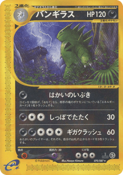 Japanese Tyranitar (バンギラス)