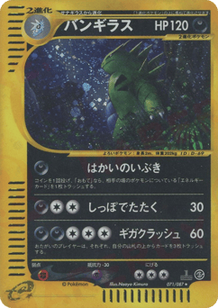 Japanese Tyranitar (バンギラス)